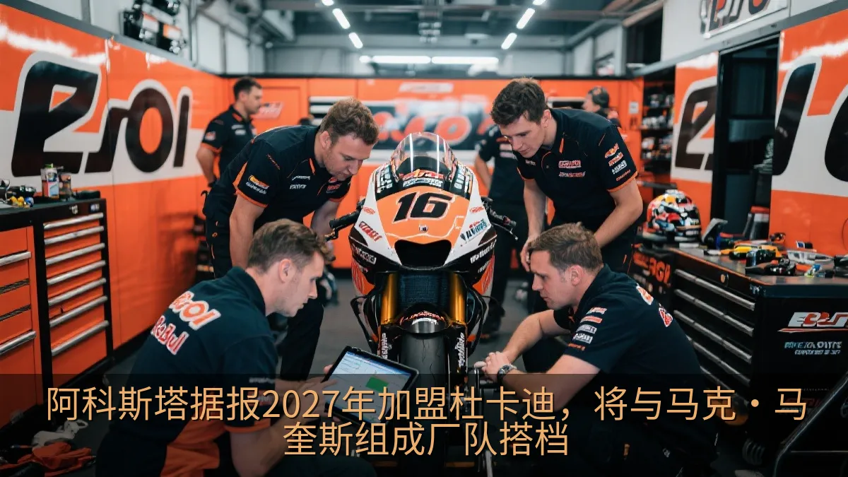 摩托车厂队技师在维修区分析赛车数据